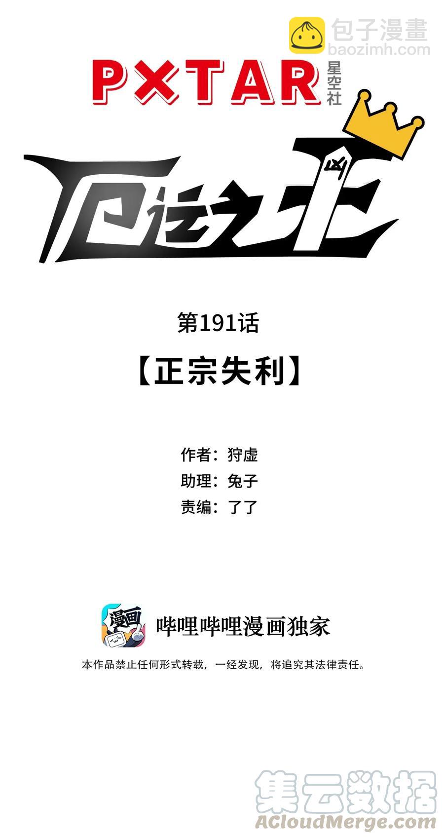 《厄运之王》191 正宗失利 第7页