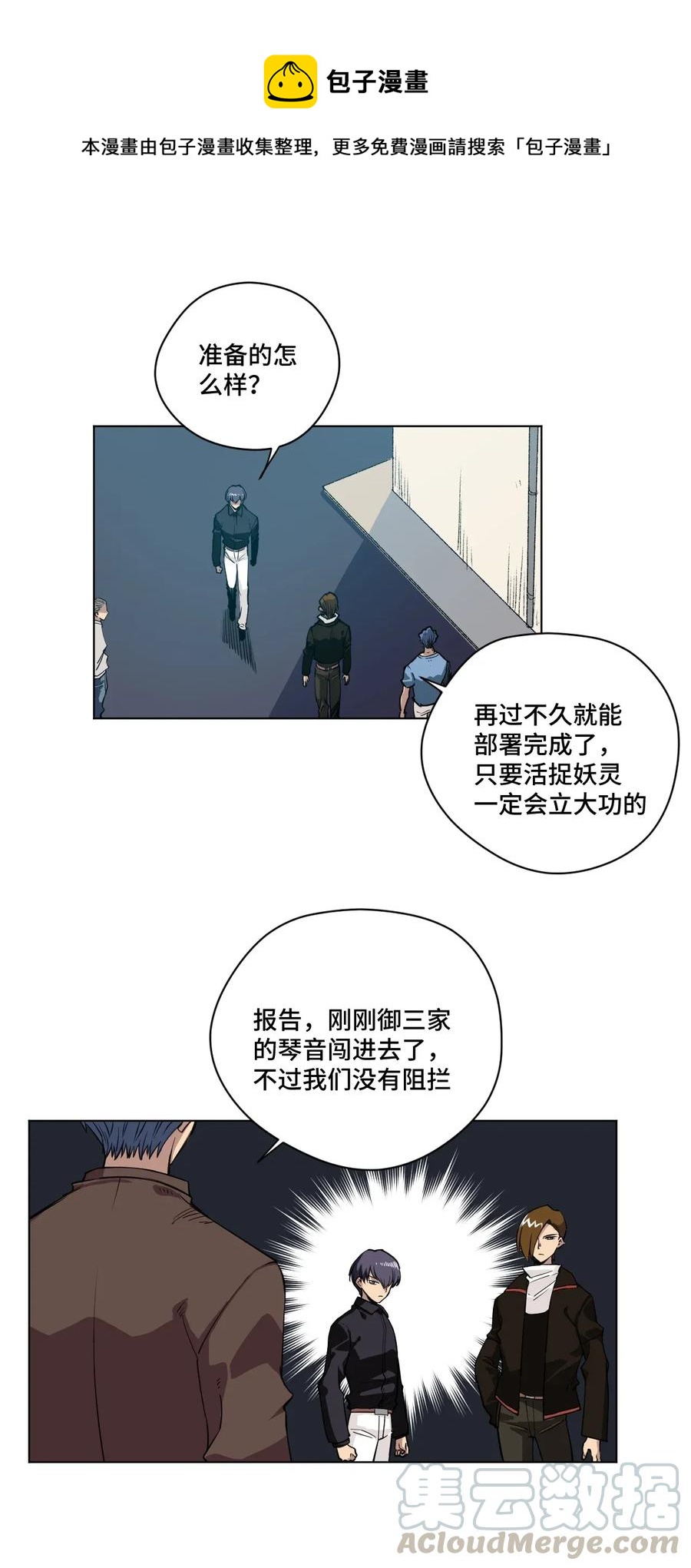 《厄运之王》190 干预 第1页