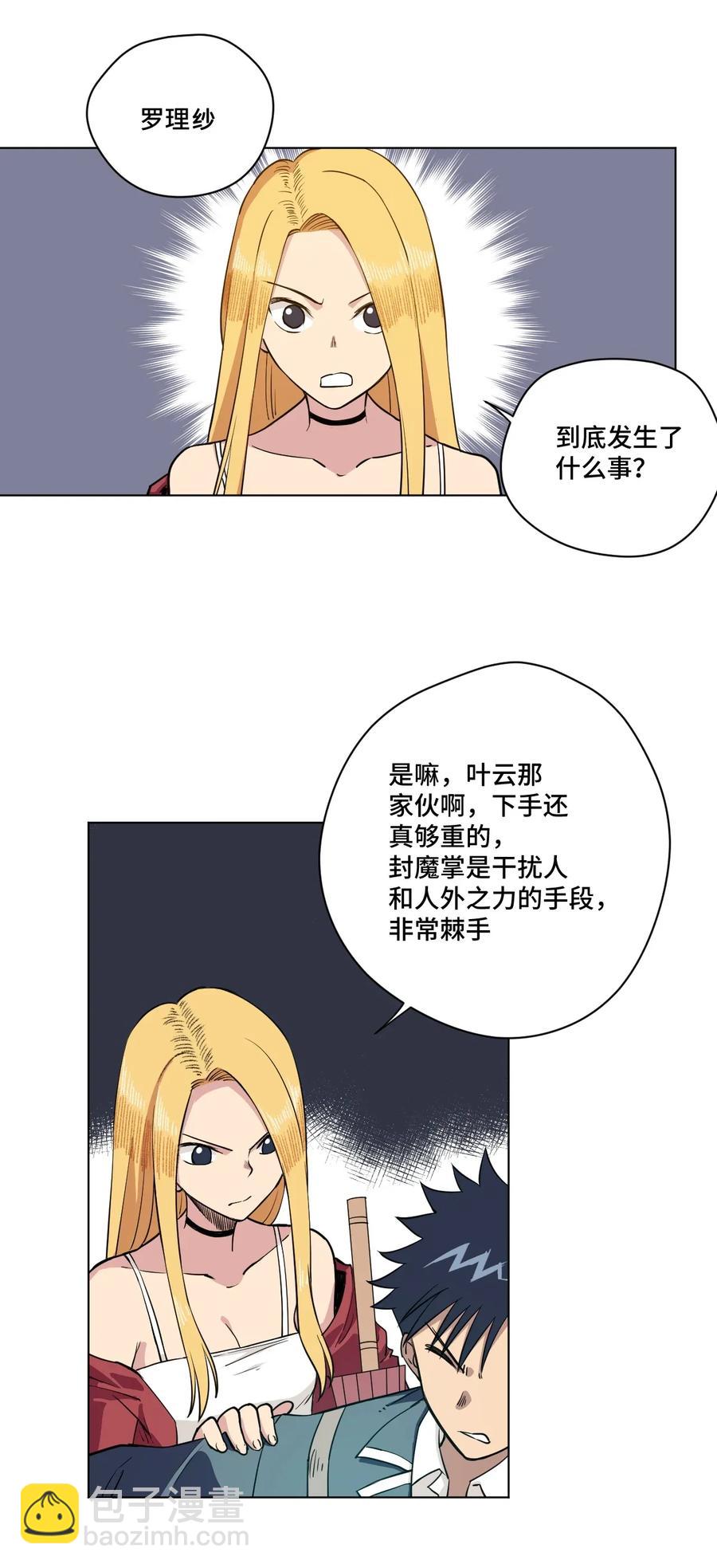 《厄运之王》190 干预 第24页