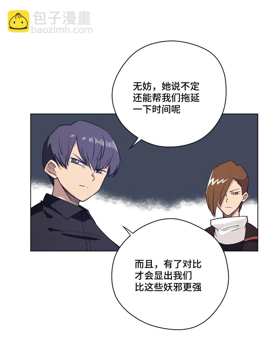 《厄运之王》190 干预 第2页