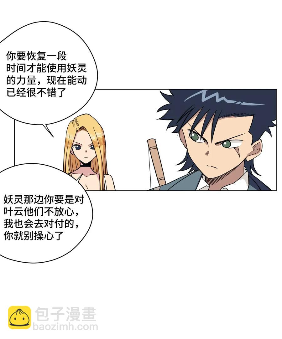 《厄运之王》190 干预 第32页
