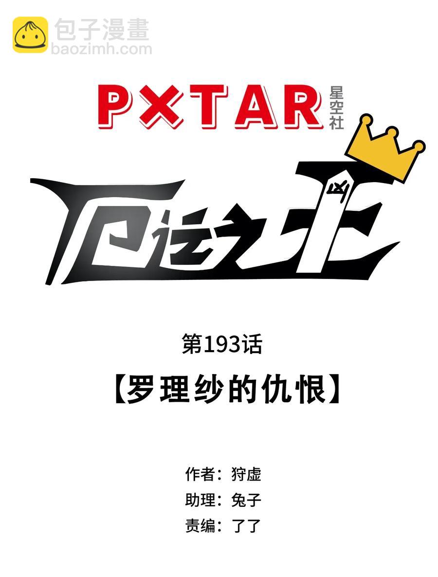 《厄运之王》192 罗理纱的仇恨 第17页