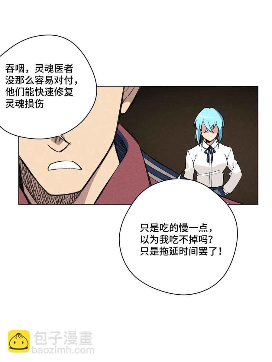 《厄运之王》192 罗理纱的仇恨 第30页