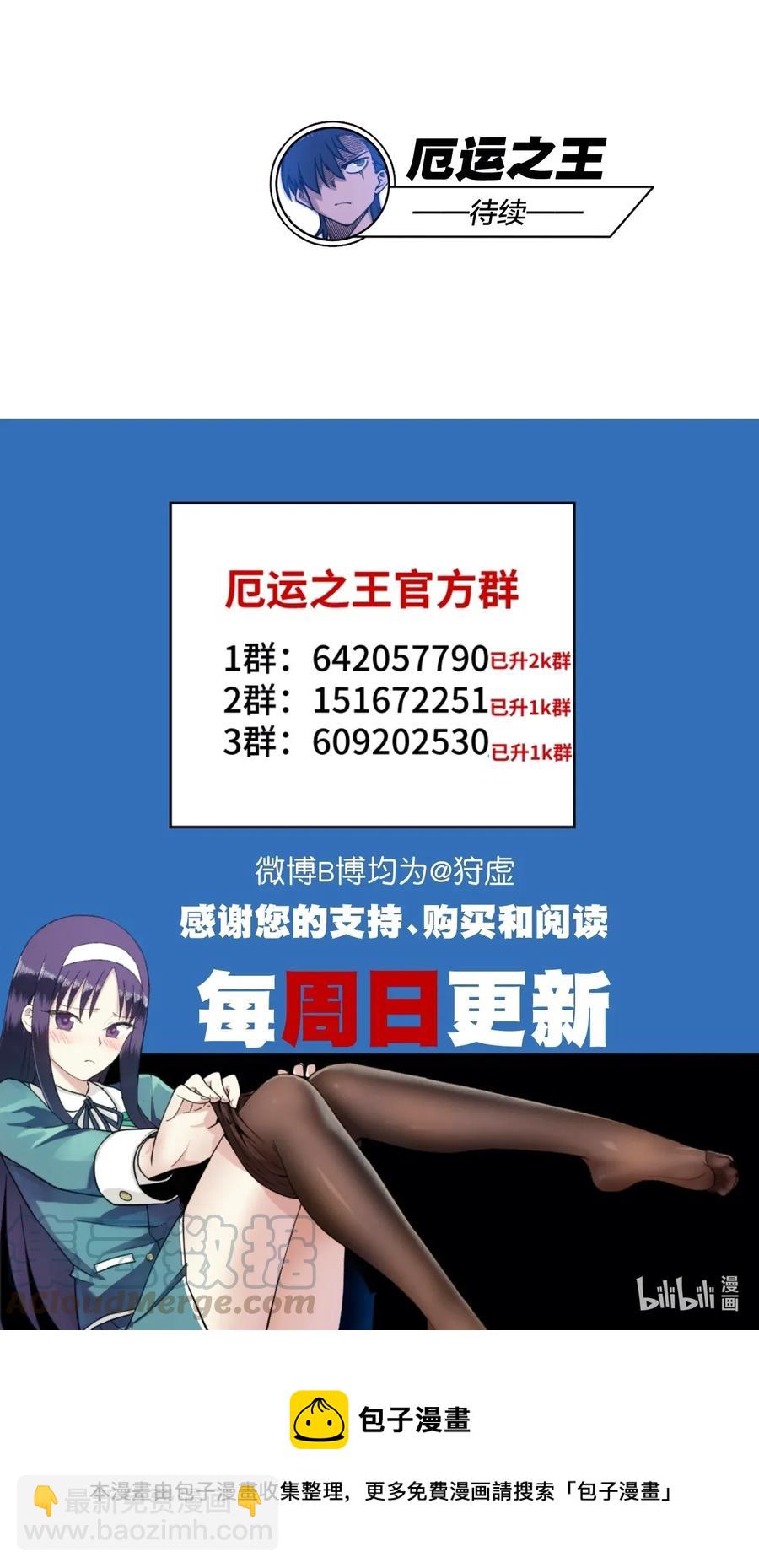《厄运之王》192 罗理纱的仇恨 第43页
