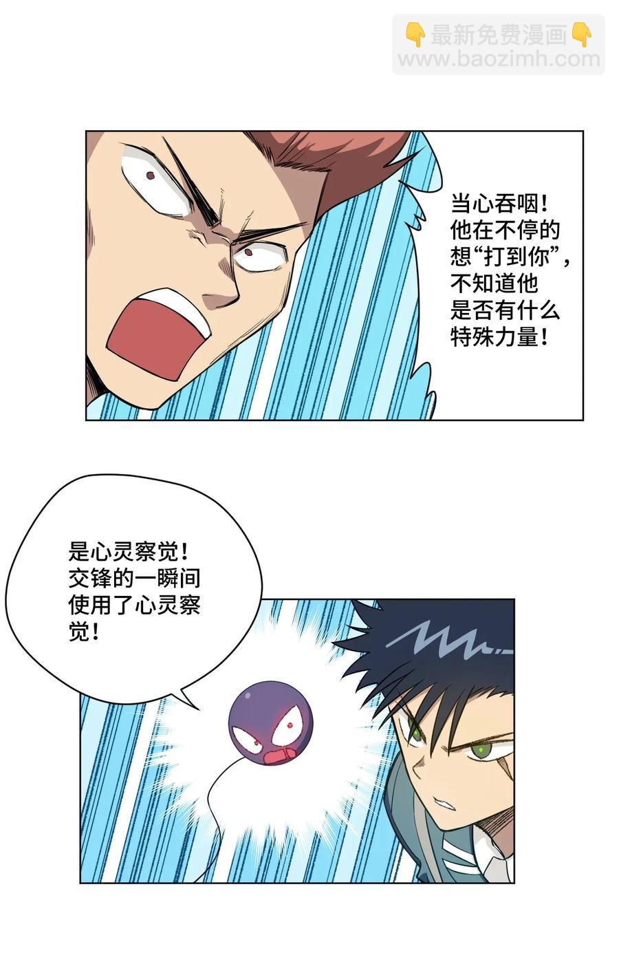 《厄运之王》192 来了！林凶辰！ 第24页