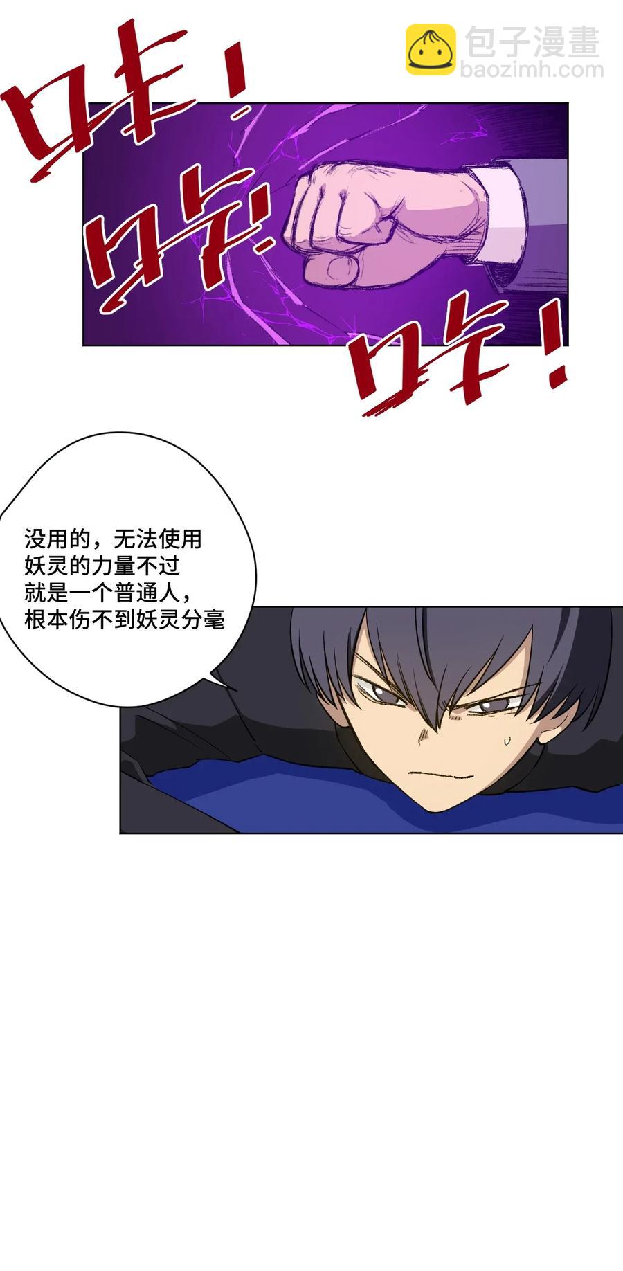 《厄运之王》192 来了！林凶辰！ 第26页