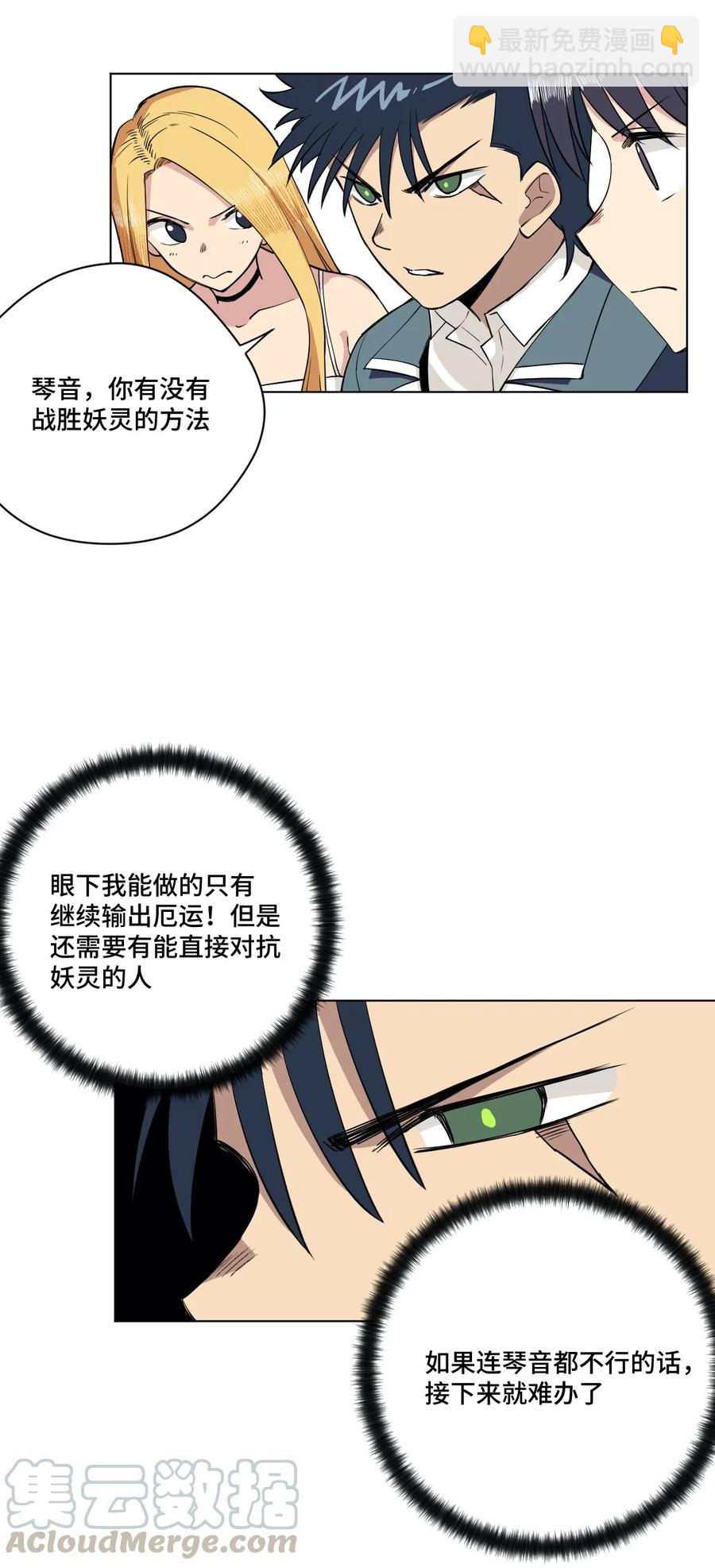 《厄运之王》192 来了！林凶辰！ 第34页
