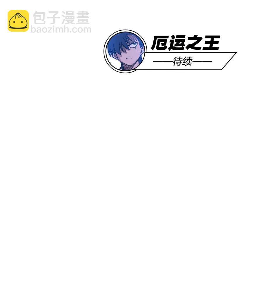 《厄运之王》192 来了！林凶辰！ 第36页
