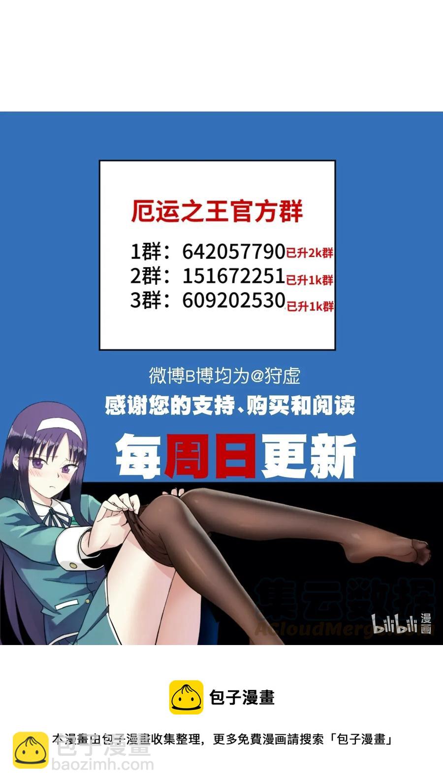 《厄运之王》192 来了！林凶辰！ 第37页