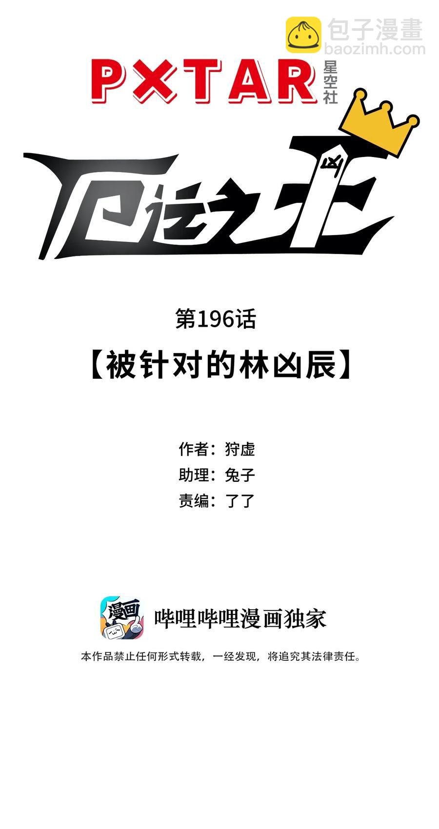 《厄运之王》196 被针对的林凶辰 第14页