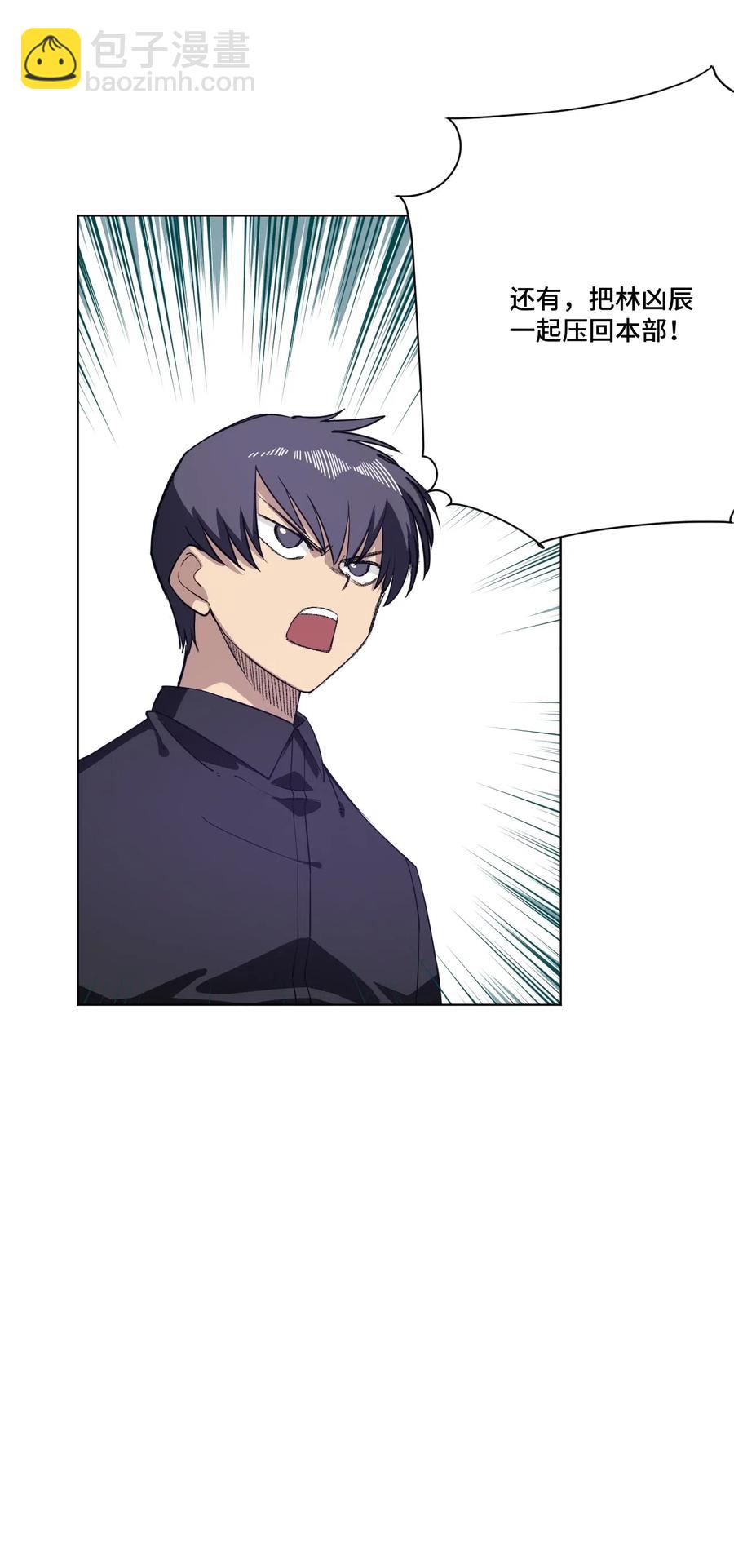 《厄运之王》196 被针对的林凶辰 第17页