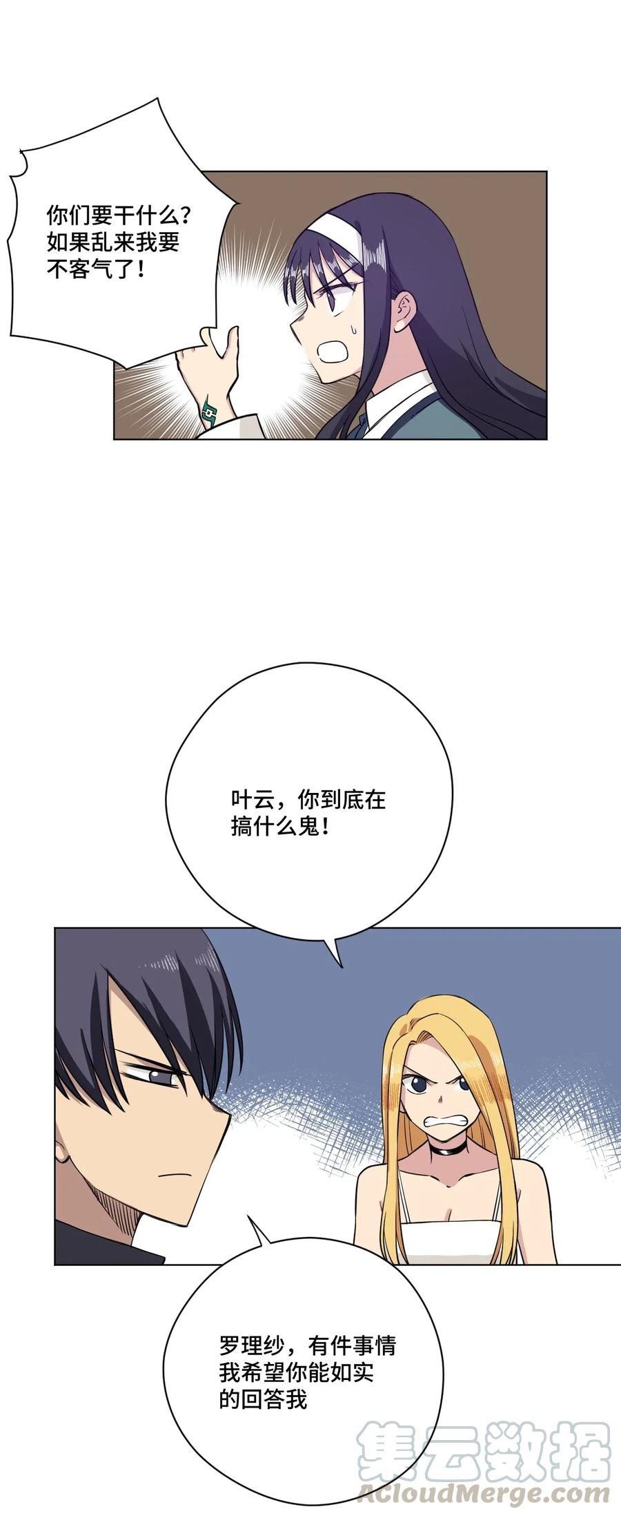 《厄运之王》196 被针对的林凶辰 第19页