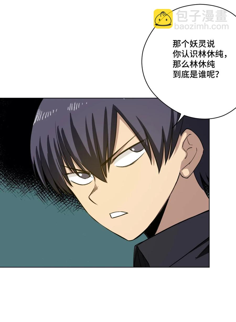 《厄运之王》196 被针对的林凶辰 第20页