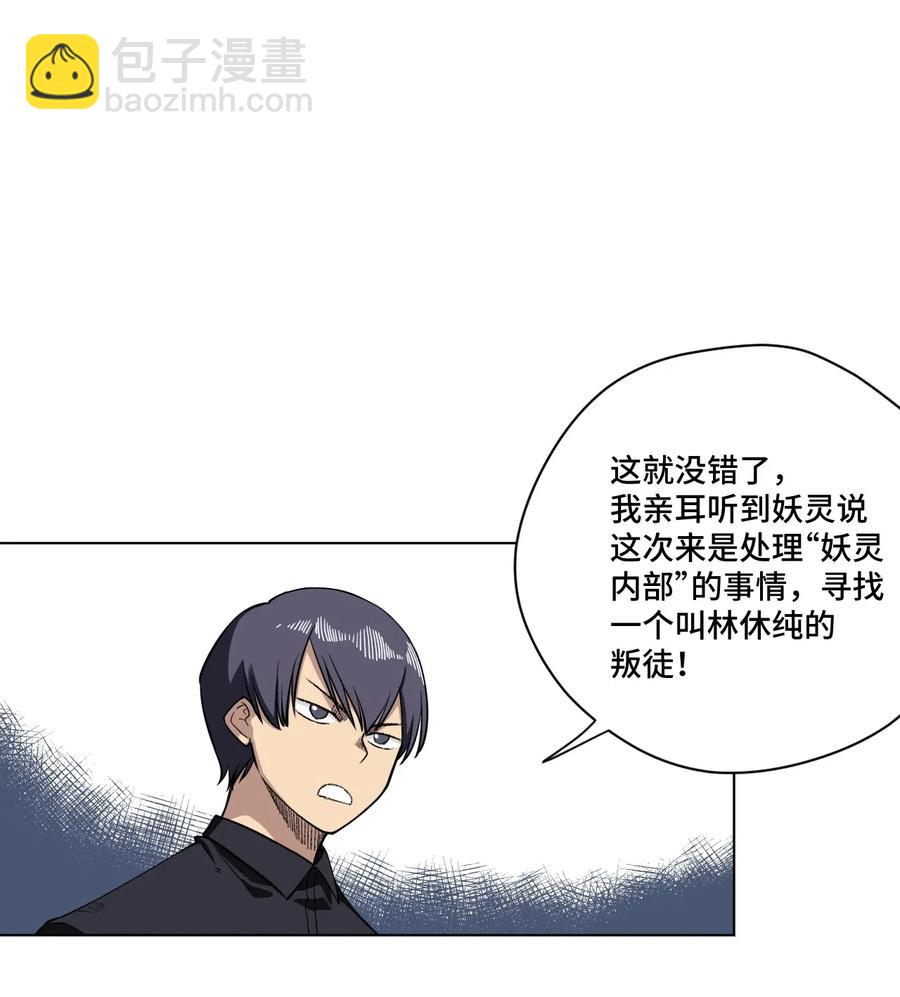《厄运之王》196 被针对的林凶辰 第24页