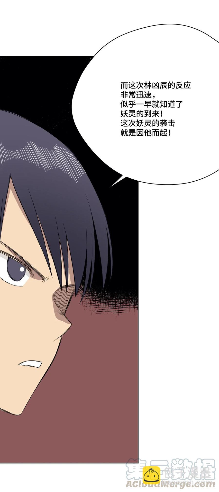 《厄运之王》196 被针对的林凶辰 第25页