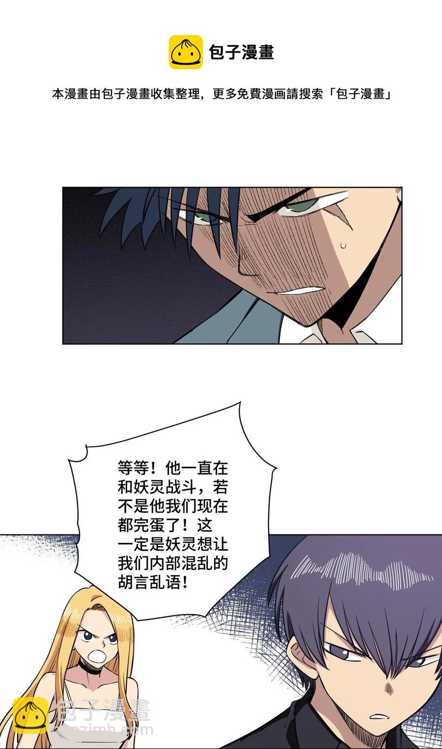 《厄运之王》196 被针对的林凶辰 第27页