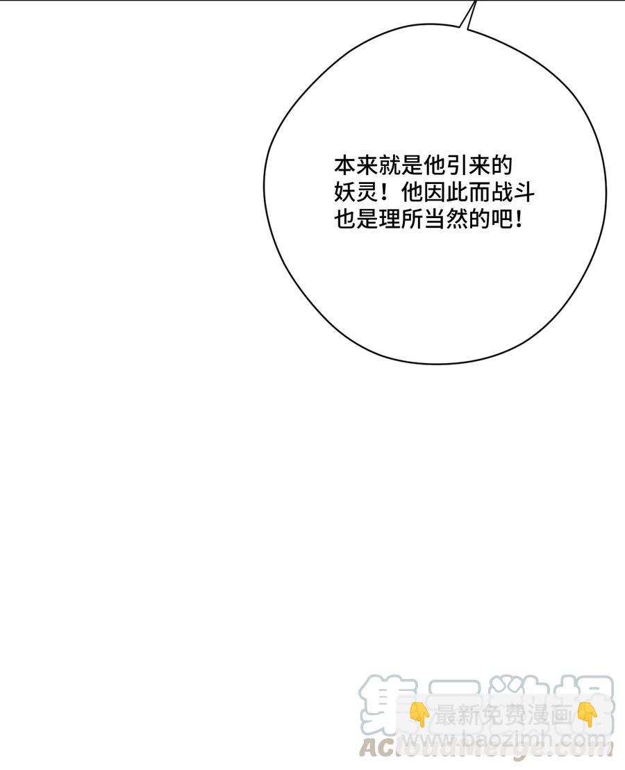 《厄运之王》196 被针对的林凶辰 第28页