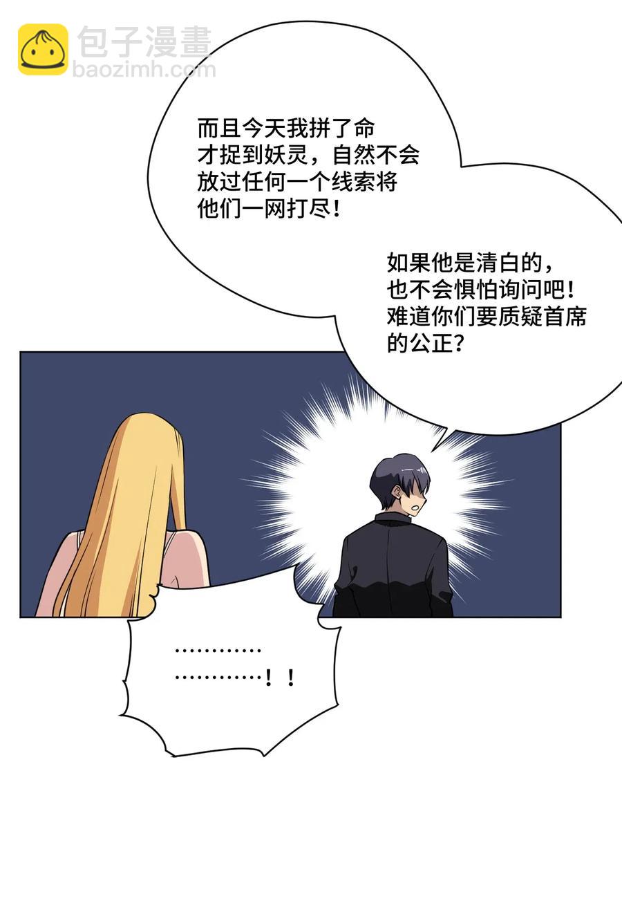 《厄运之王》196 被针对的林凶辰 第29页