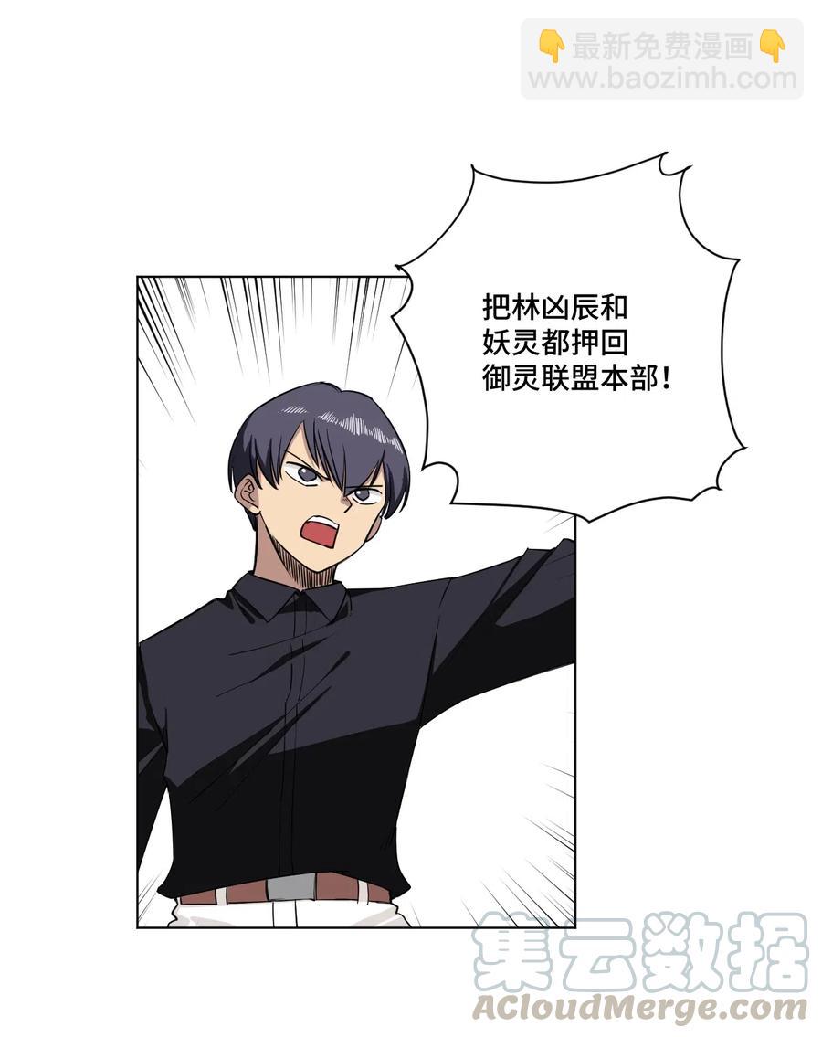 《厄运之王》196 被针对的林凶辰 第31页