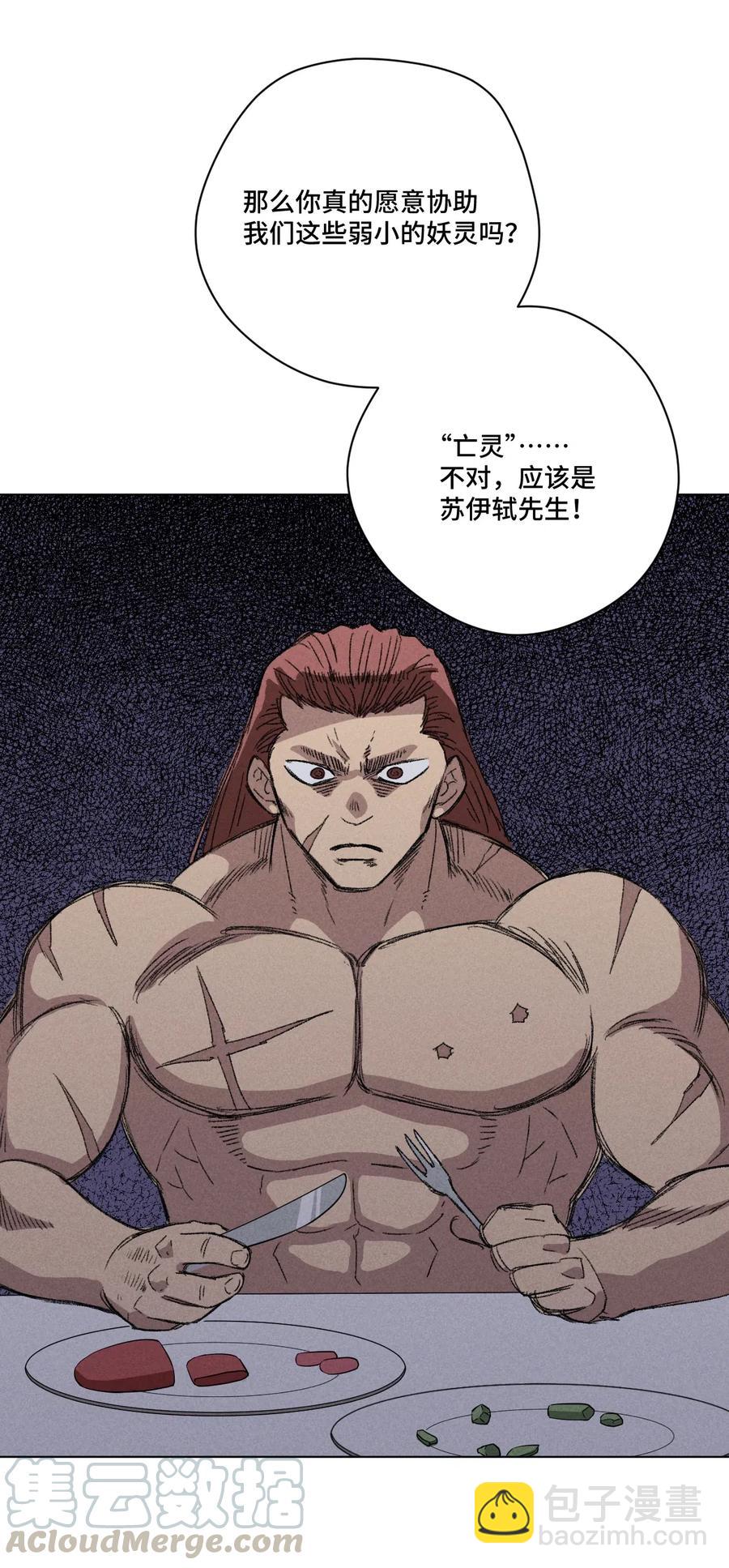 《厄运之王》196 被针对的林凶辰 第37页
