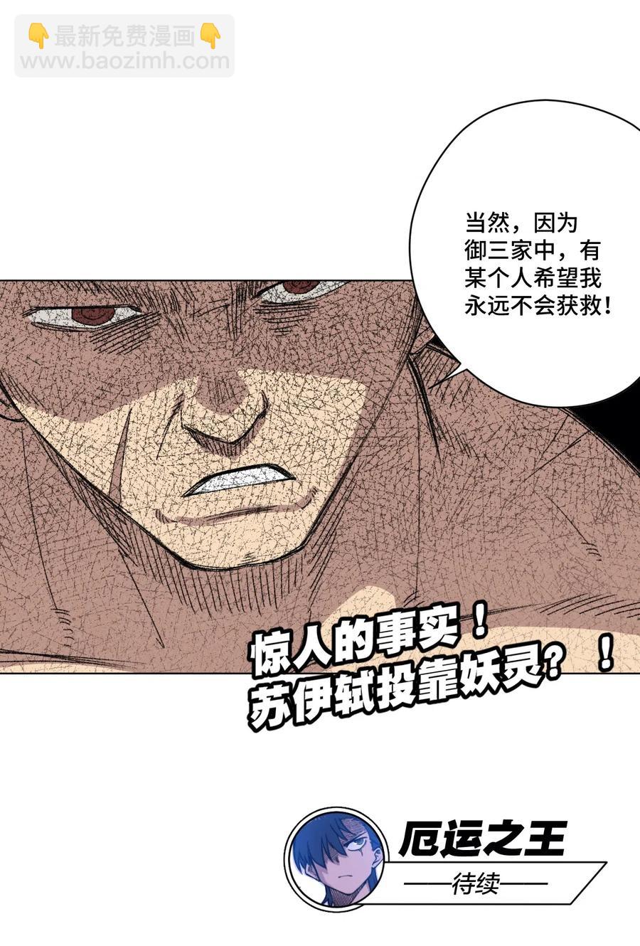 《厄运之王》196 被针对的林凶辰 第38页