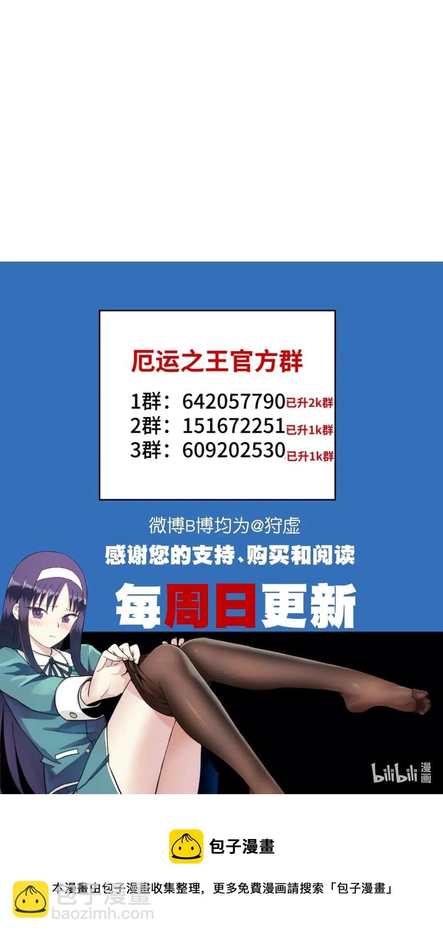 《厄运之王》196 被针对的林凶辰 第39页