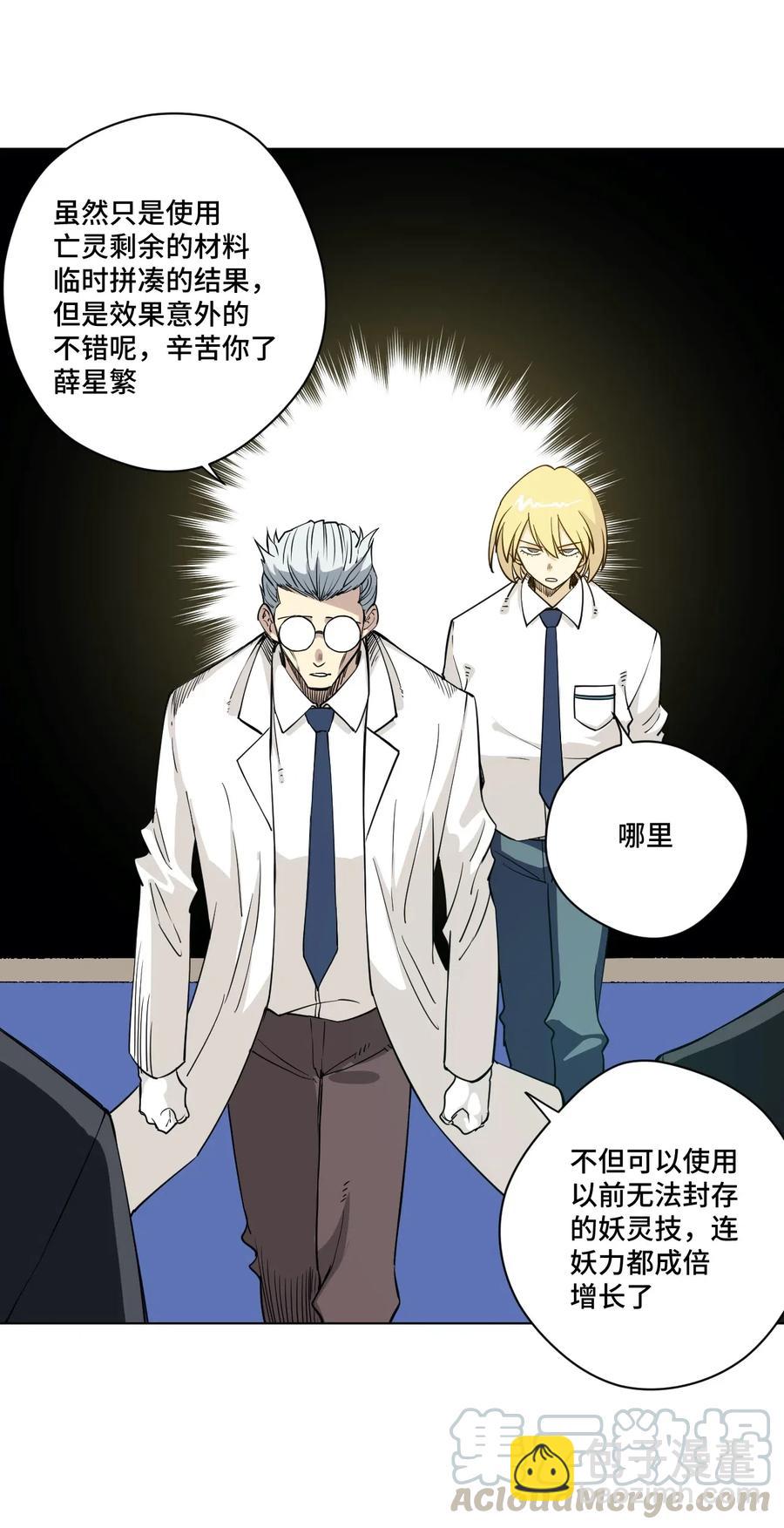 《厄运之王》196 被针对的林凶辰 第7页