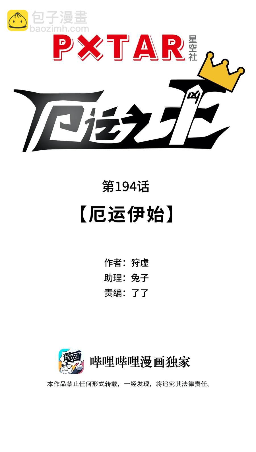 《厄运之王》194 厄运伊始 第18页