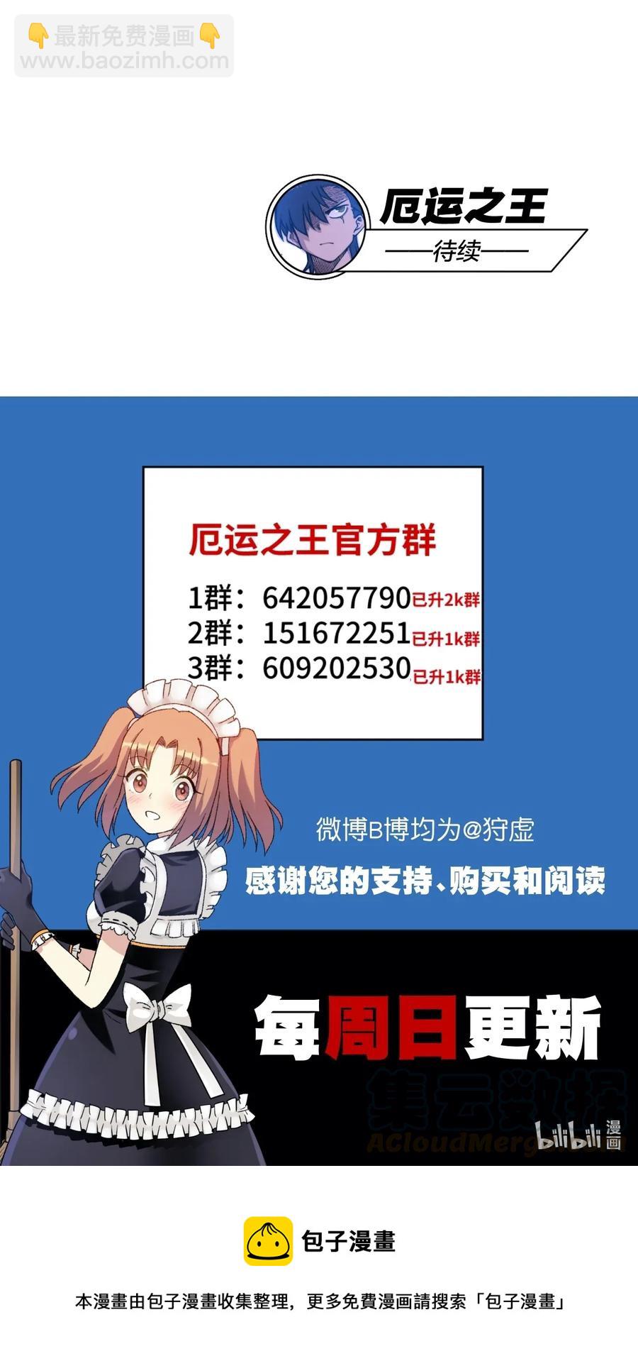 《厄运之王》194 厄运伊始 第37页