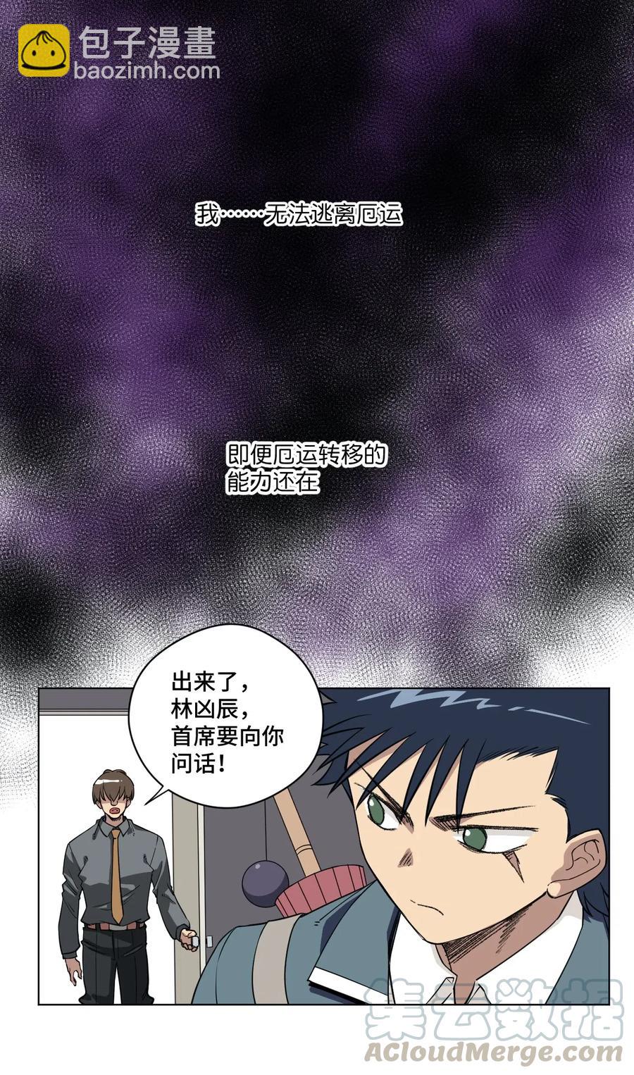 《厄运之王》197 破绽 第16页