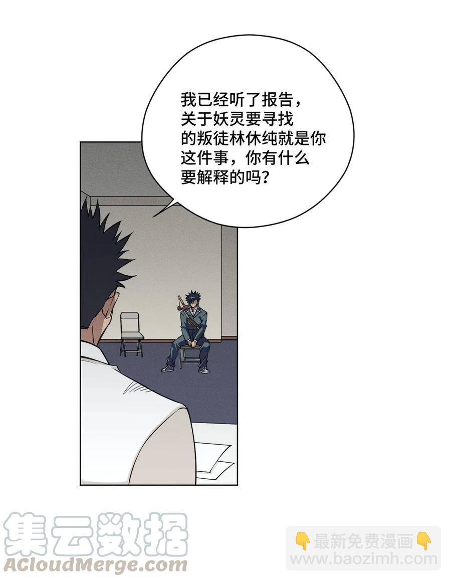 《厄运之王》197 破绽 第19页