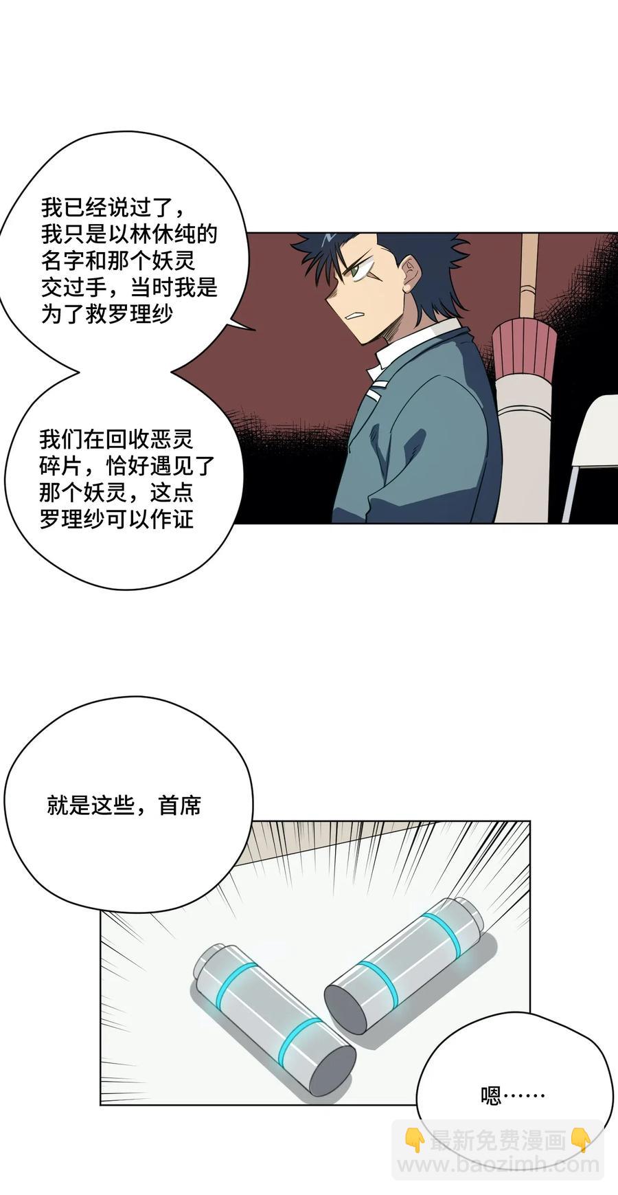 《厄运之王》197 破绽 第20页