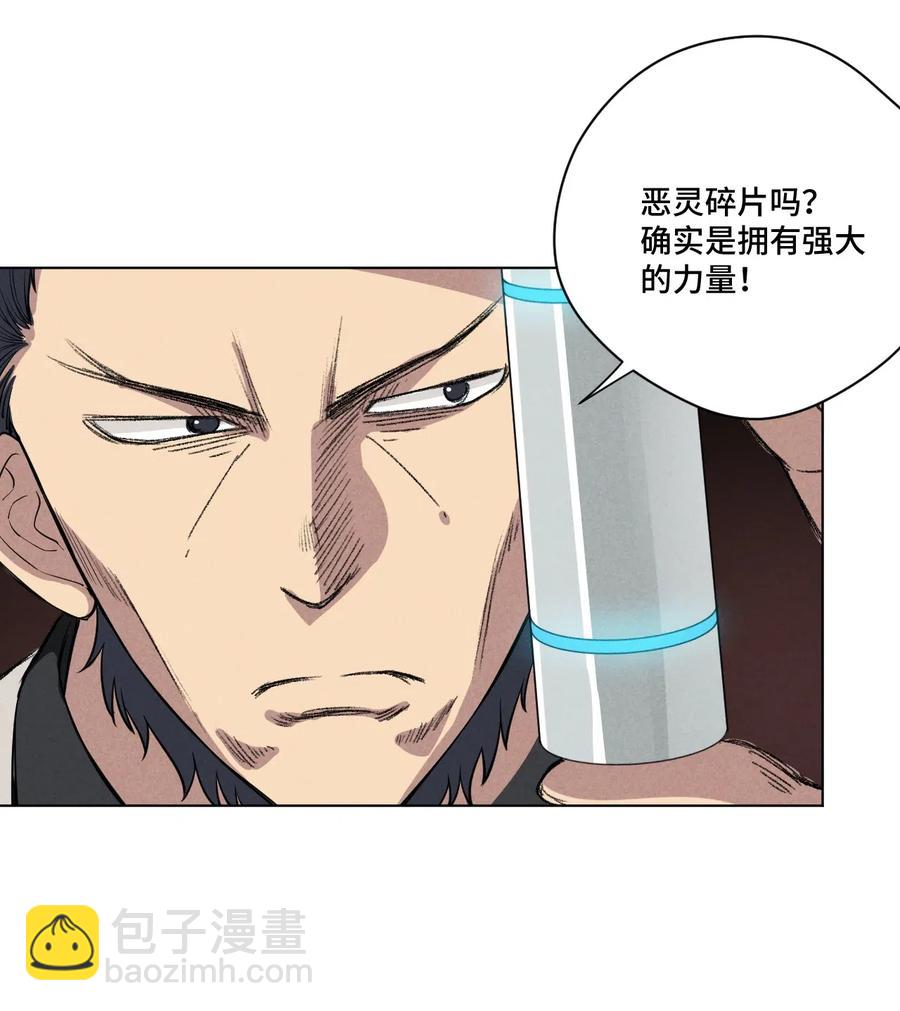 《厄运之王》197 破绽 第21页