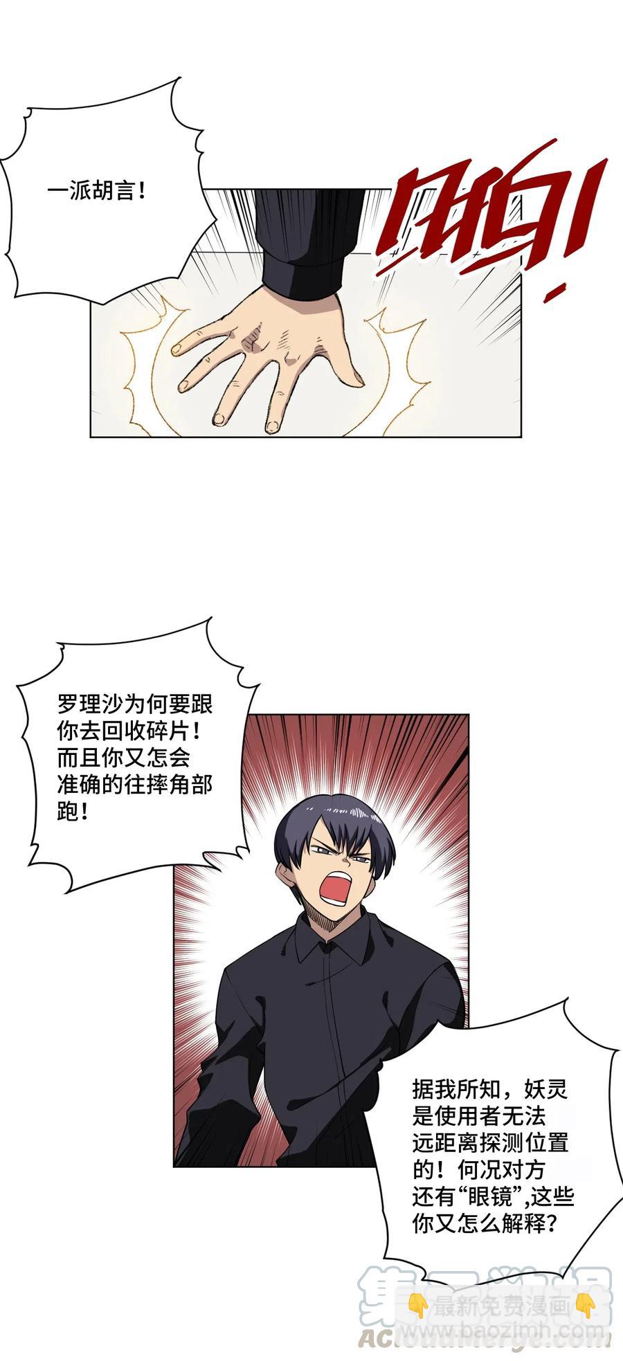 《厄运之王》197 破绽 第22页