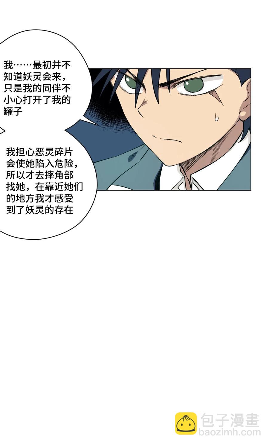 《厄运之王》197 破绽 第23页