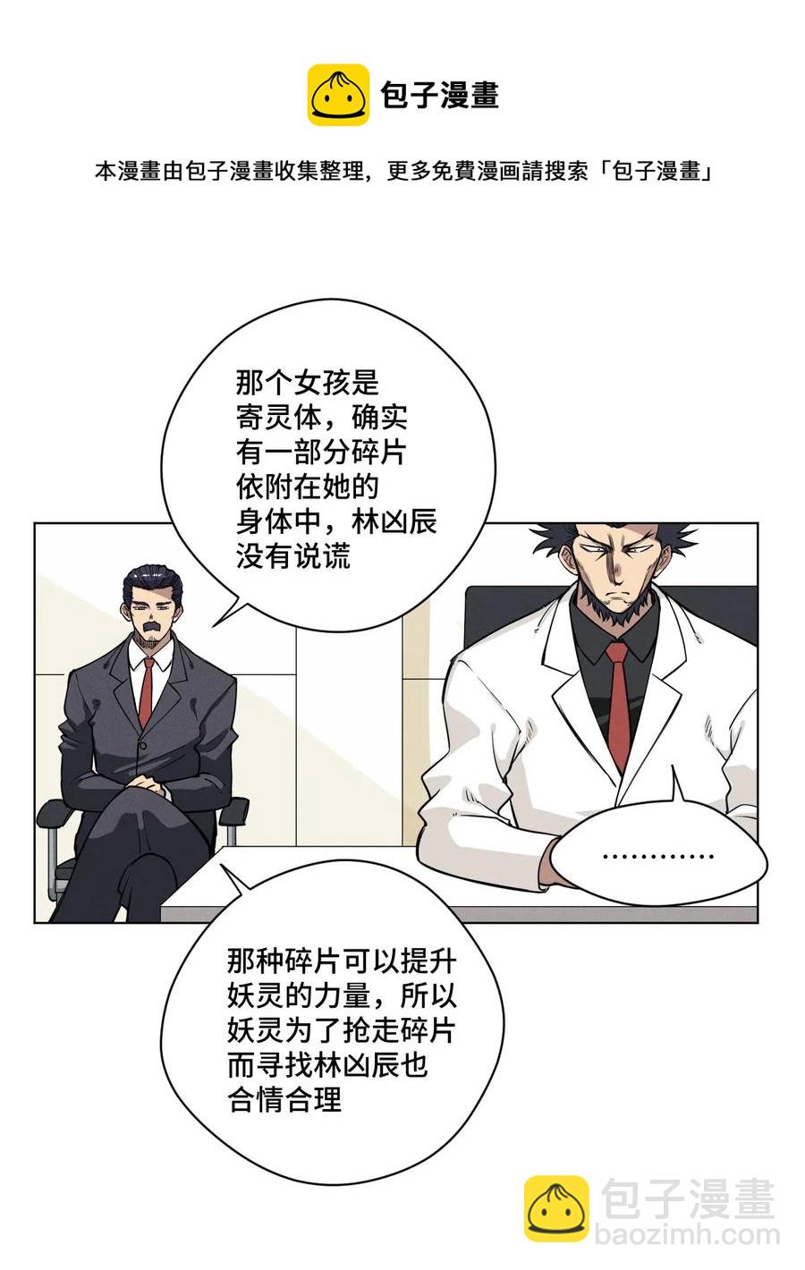 《厄运之王》197 破绽 第24页