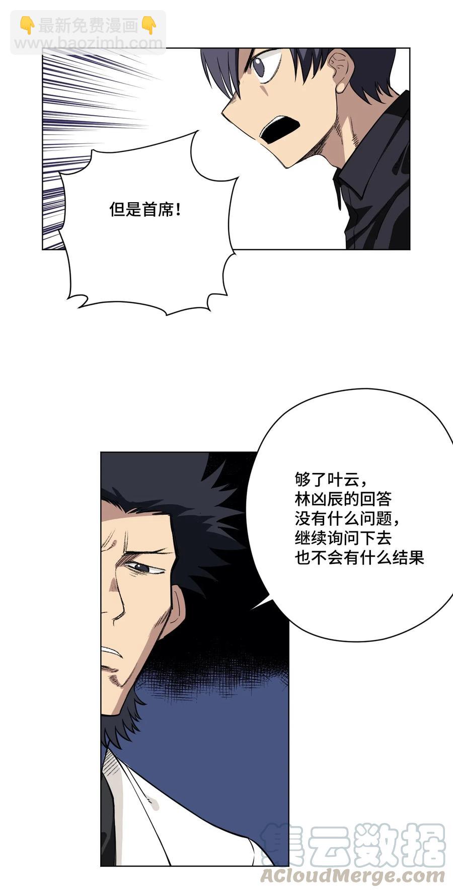 《厄运之王》197 破绽 第25页