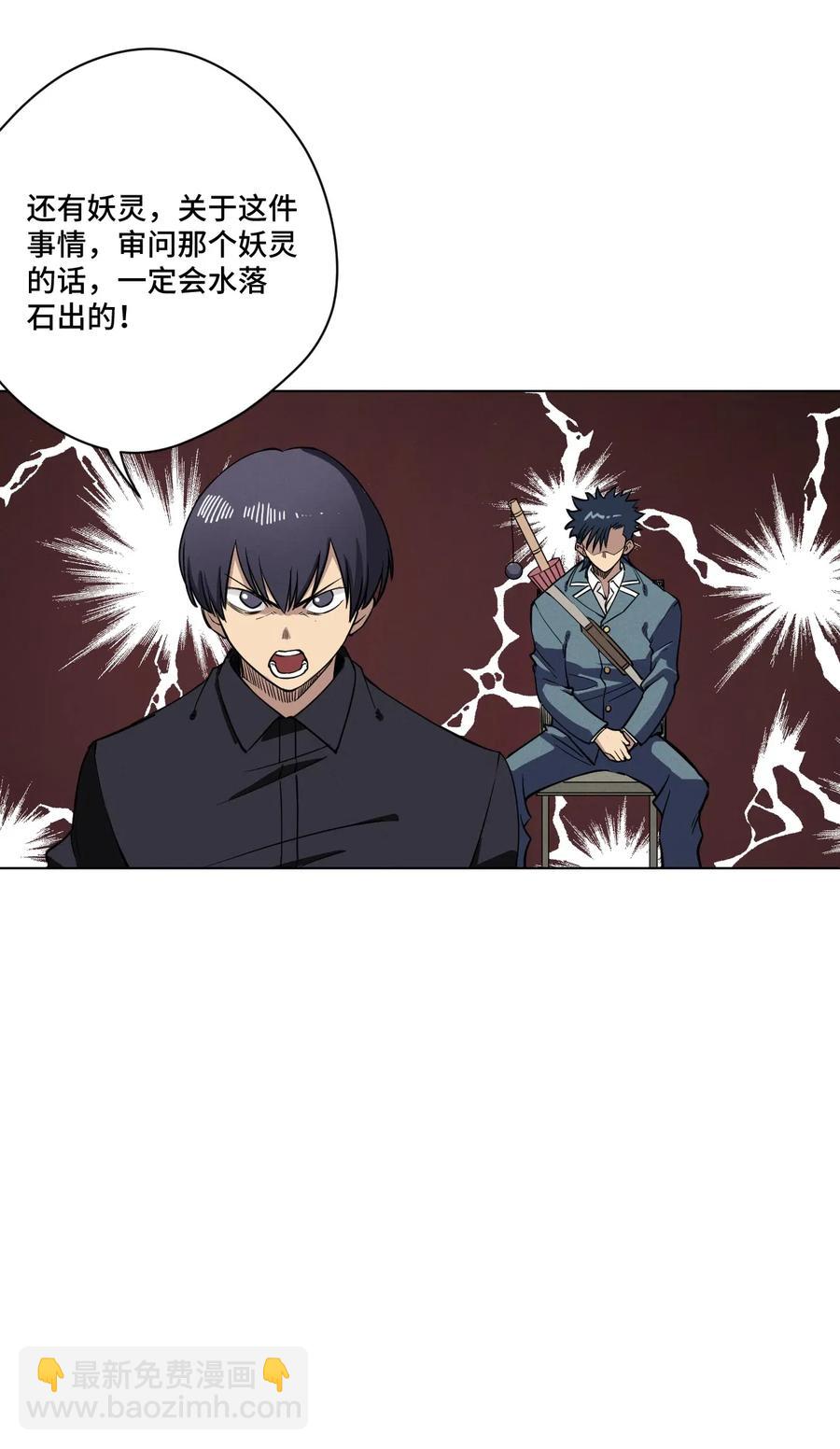 《厄运之王》197 破绽 第26页