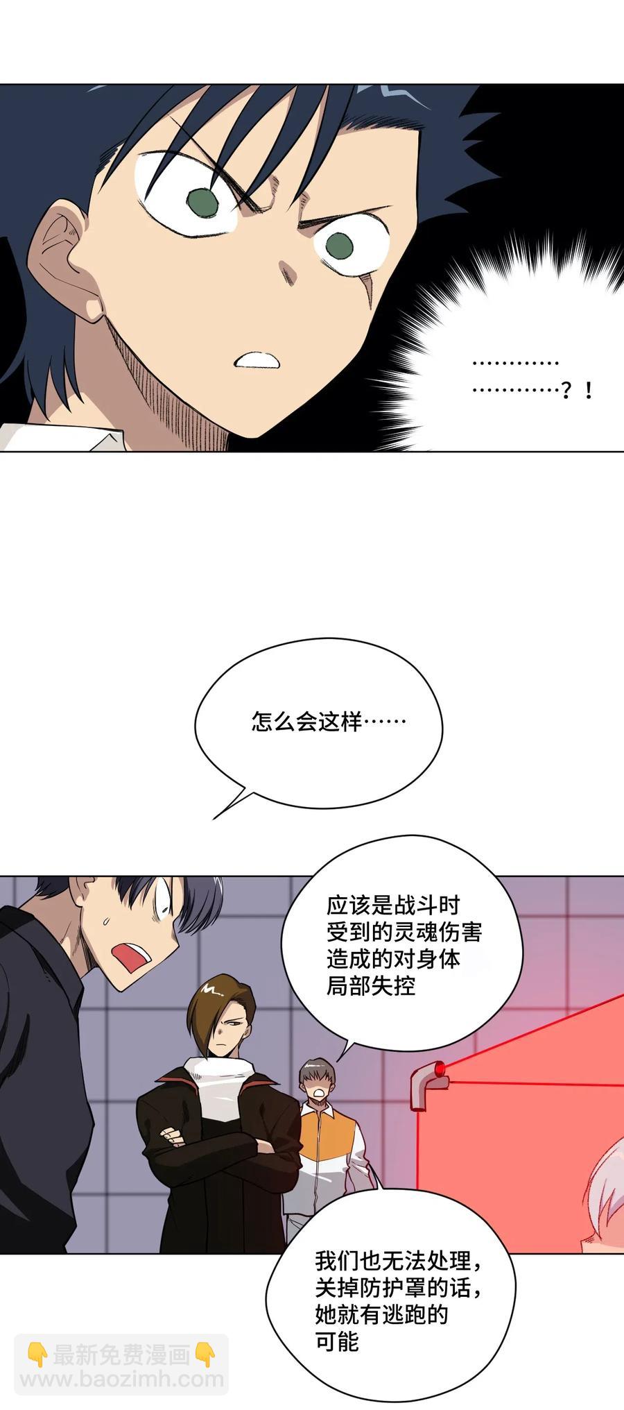 《厄运之王》197 破绽 第29页