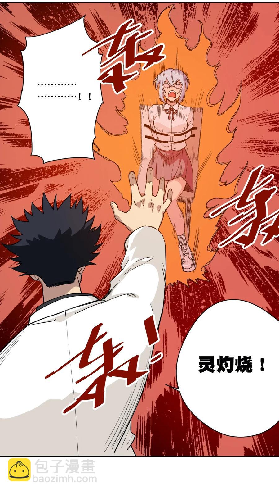 《厄运之王》197 破绽 第33页