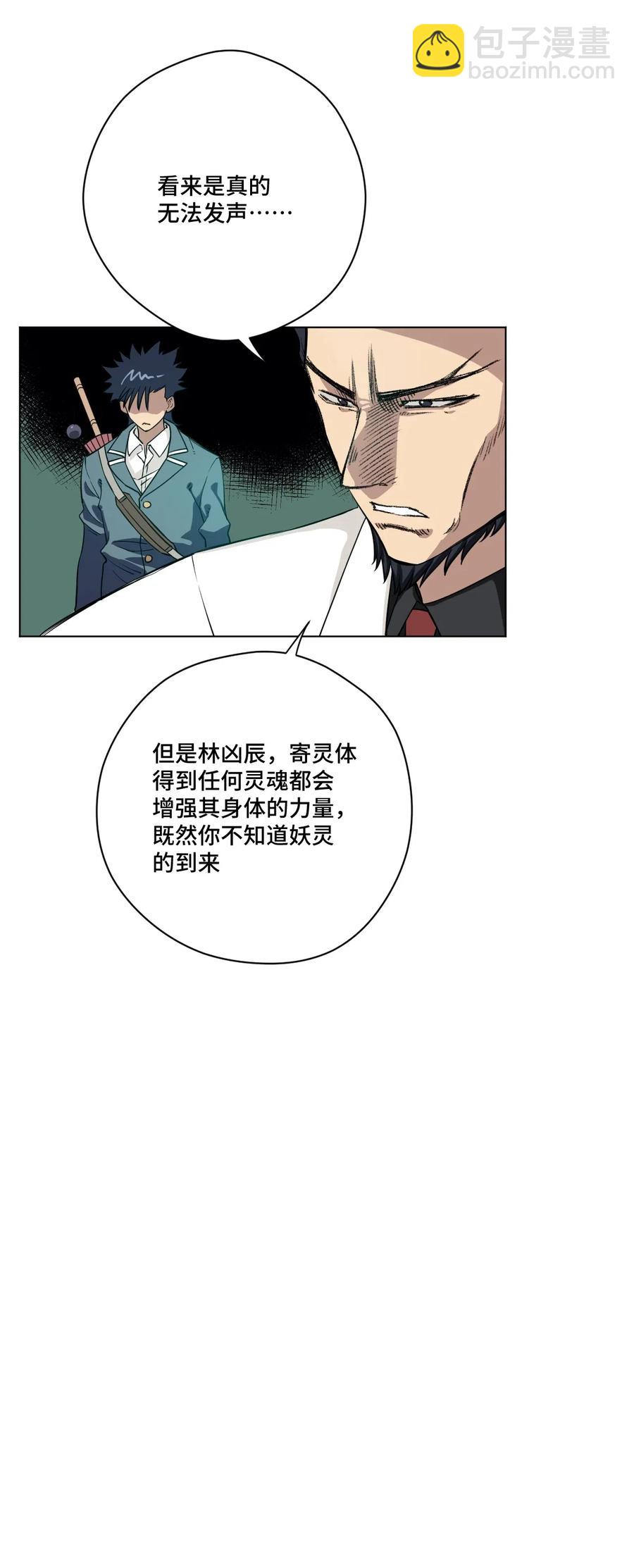 《厄运之王》197 破绽 第36页