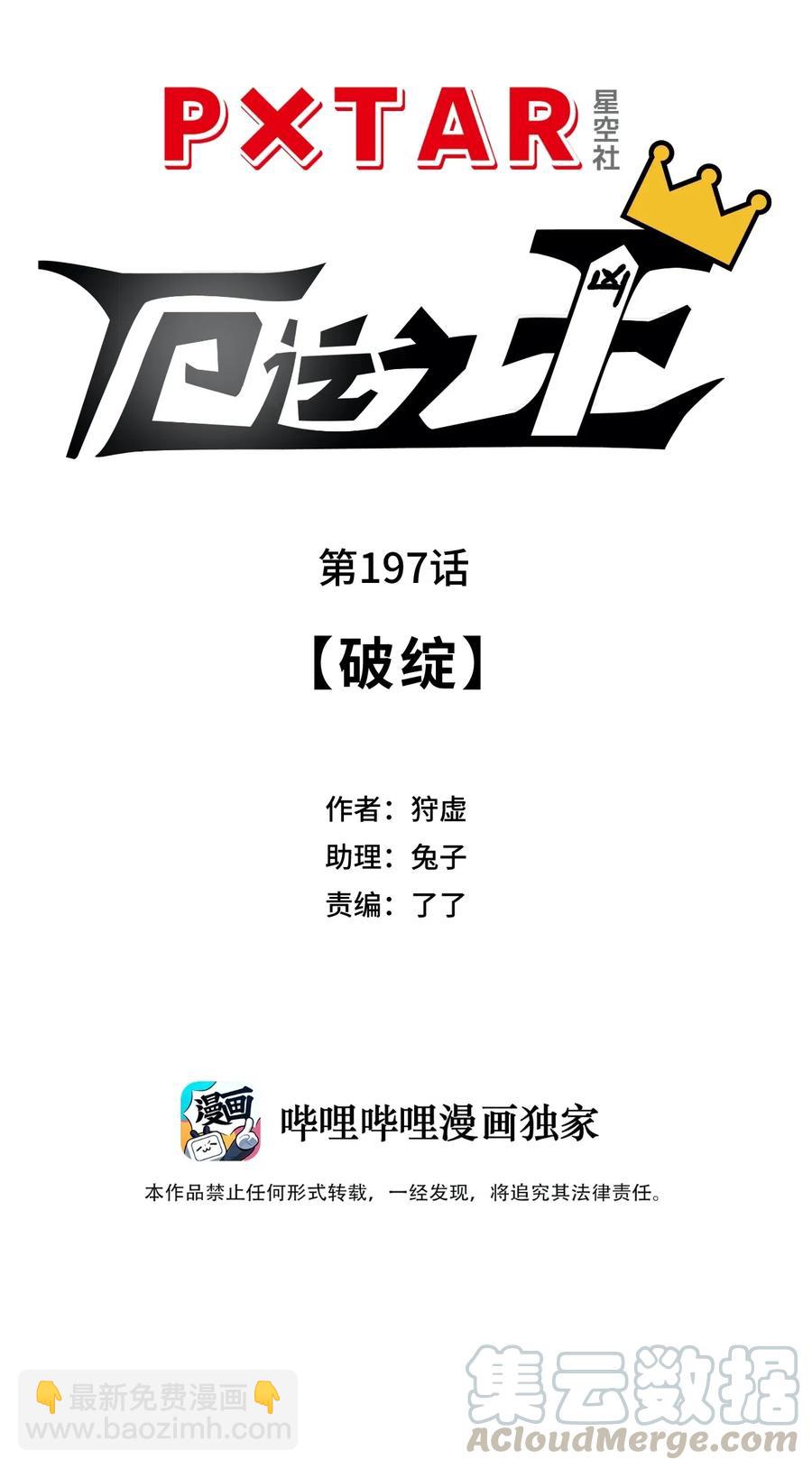 《厄运之王》197 破绽 第7页