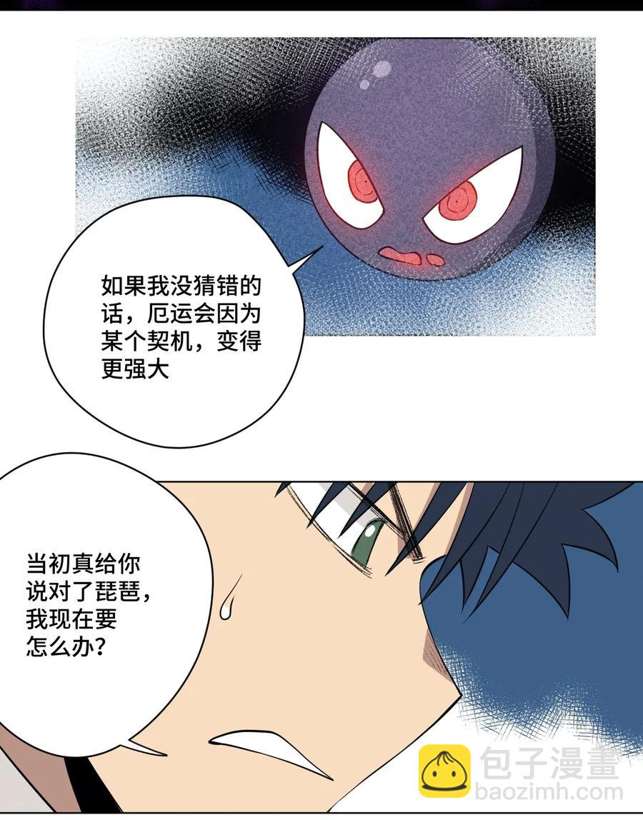 《厄运之王》195 抓不住的线索 第26页