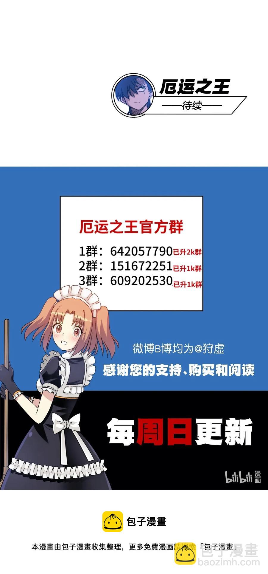 《厄运之王》195 抓不住的线索 第41页