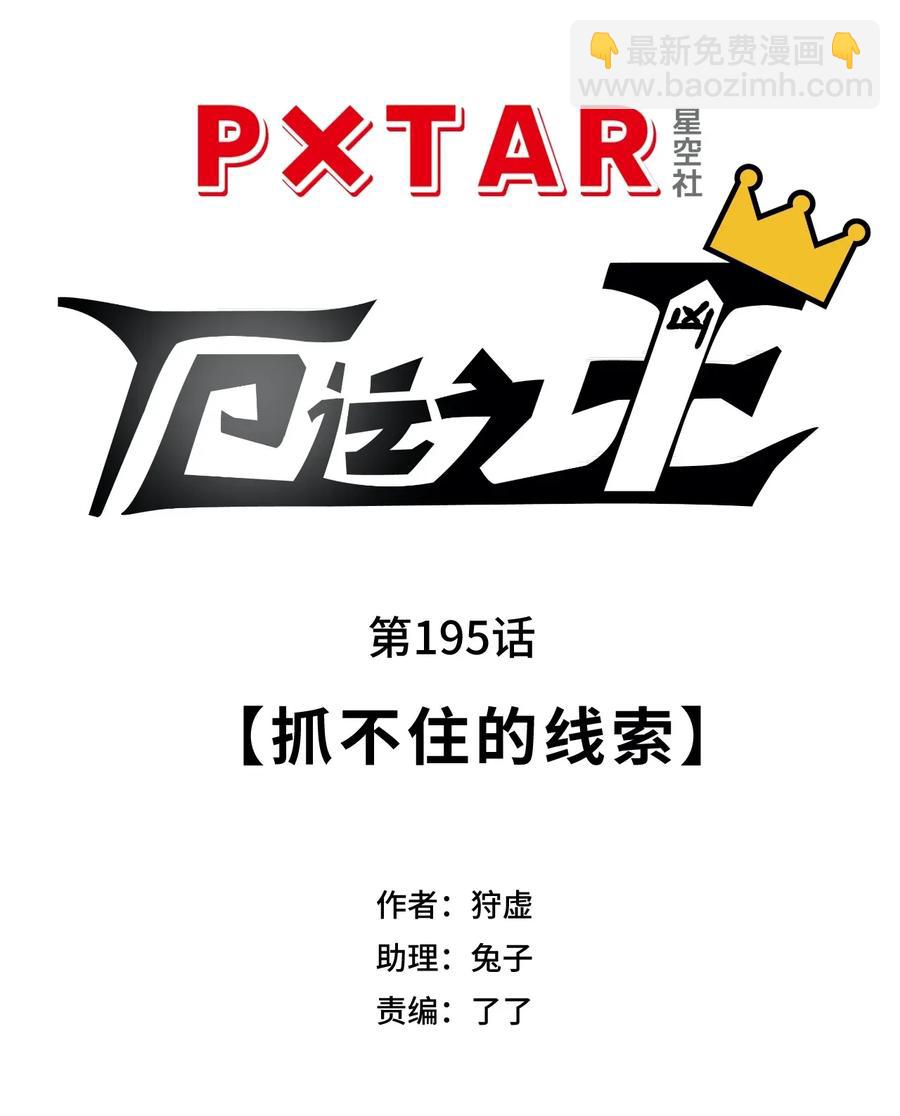 《厄运之王》195 抓不住的线索 第9页