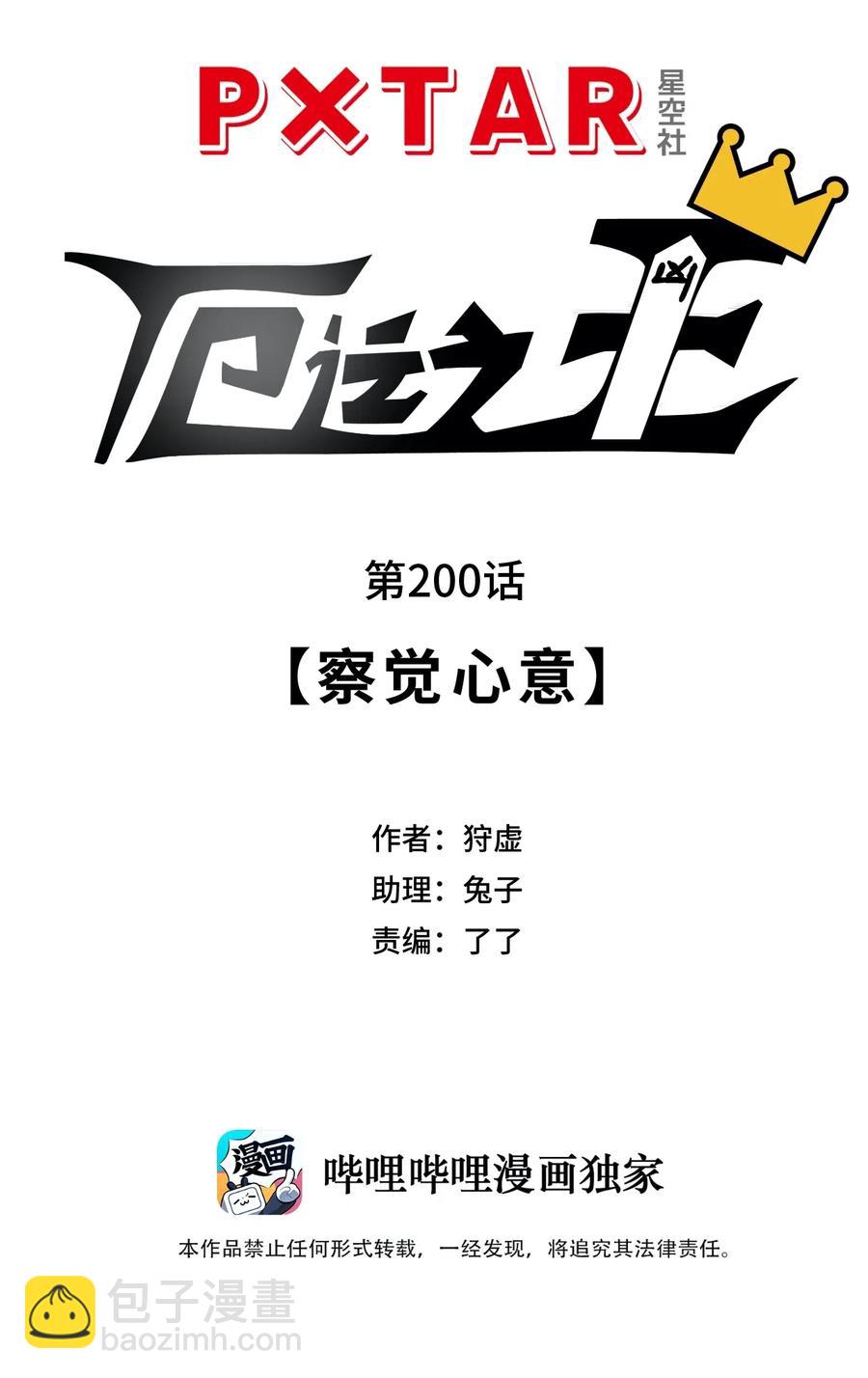 《厄运之王》200 察觉心意！ 第12页