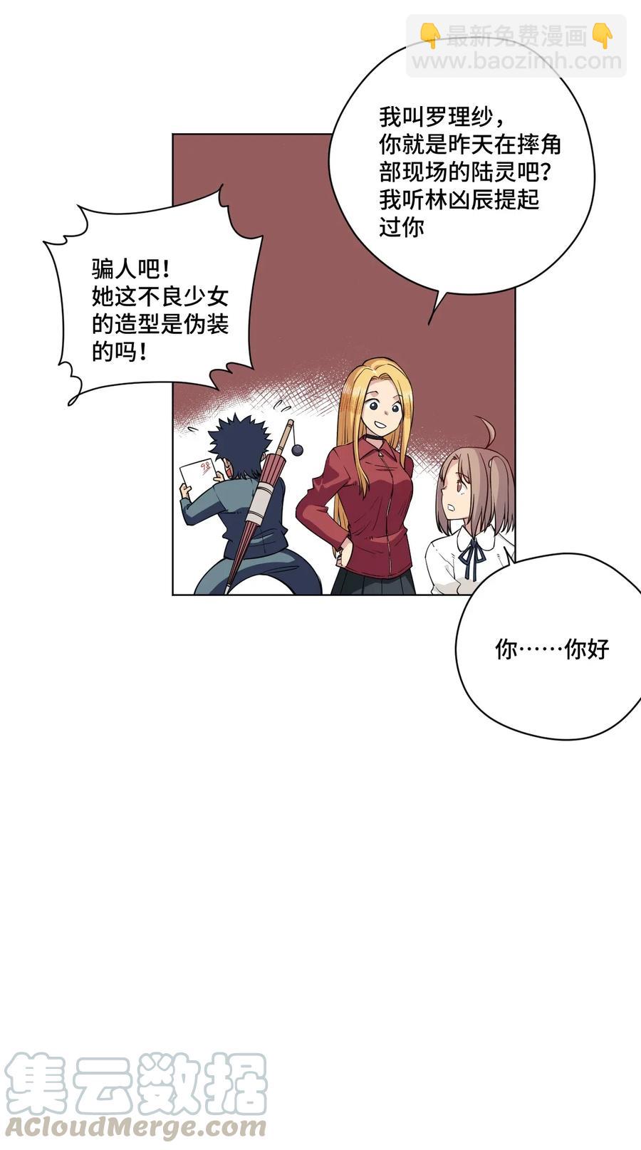 《厄运之王》200 察觉心意！ 第19页