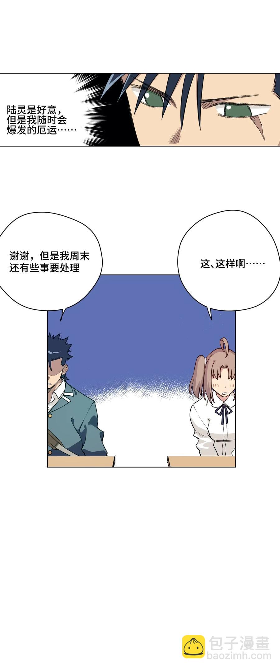 《厄运之王》200 察觉心意！ 第23页