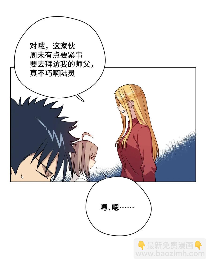 《厄运之王》200 察觉心意！ 第24页