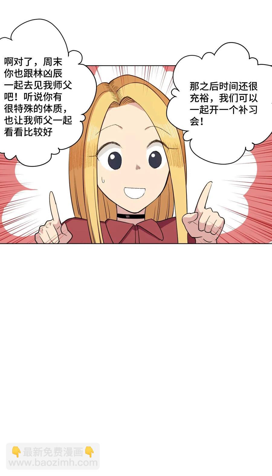 《厄运之王》200 察觉心意！ 第30页